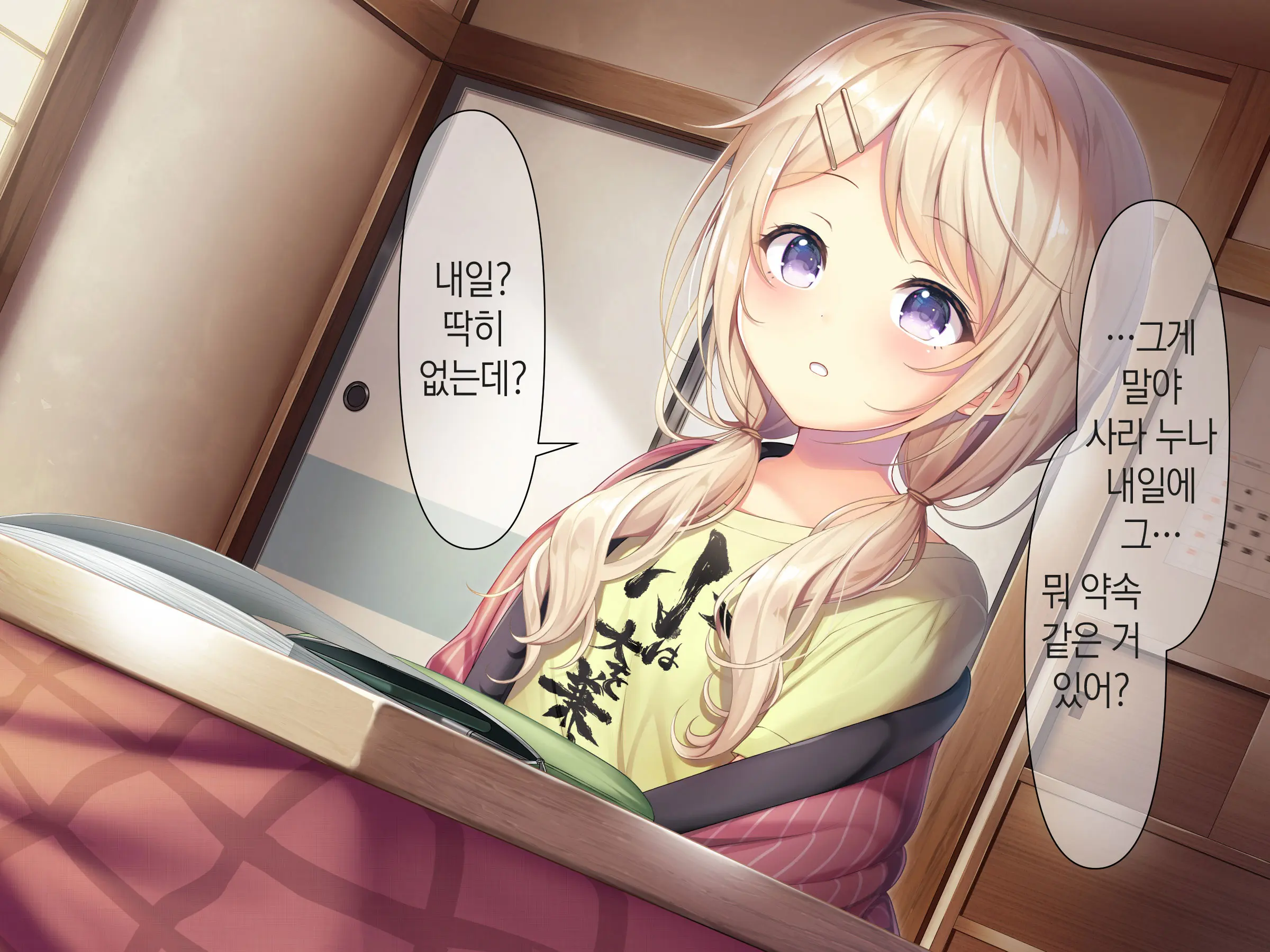 Chicchai Onee-Chan Ni Amayakasaretai | 조그만 누나에게 어리광 부리고 싶어